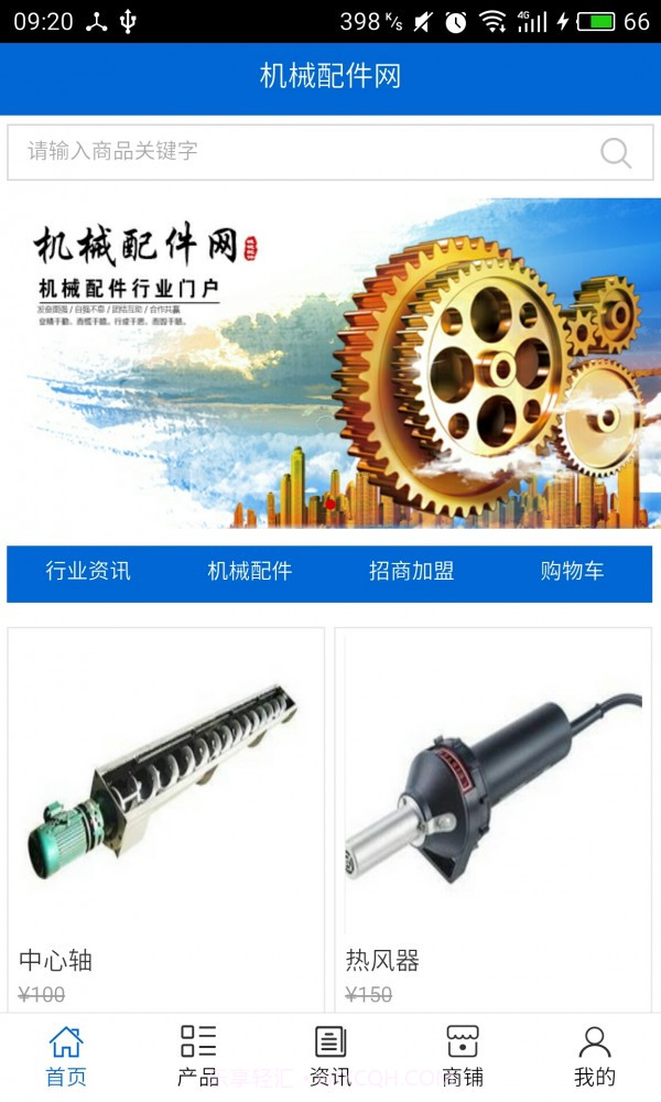 机械配件网截图1