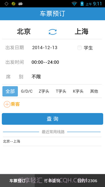 12306手机客户端截图3 12306手机客户端截图3