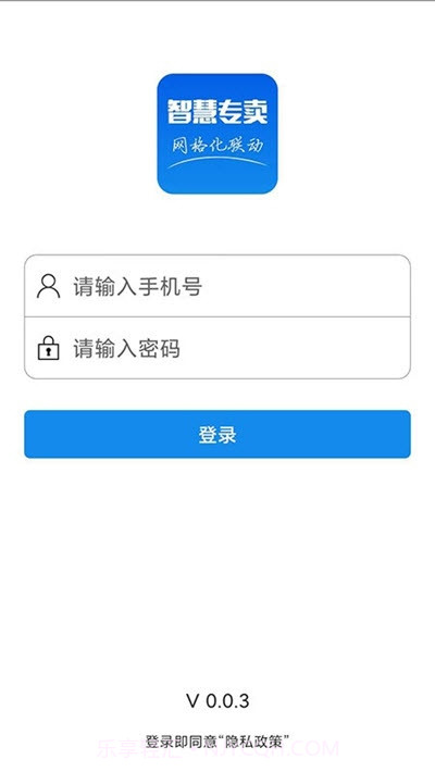 智慧专卖烟草截图1 智慧专卖烟草截图1