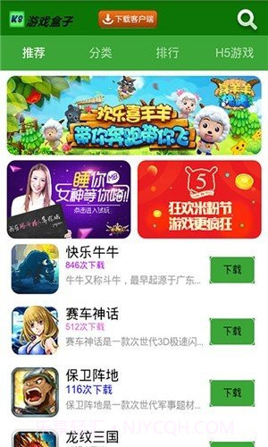 K8游戏盒子截图2 K8游戏盒子截图2