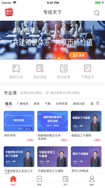 专技天下继续教育网截图3