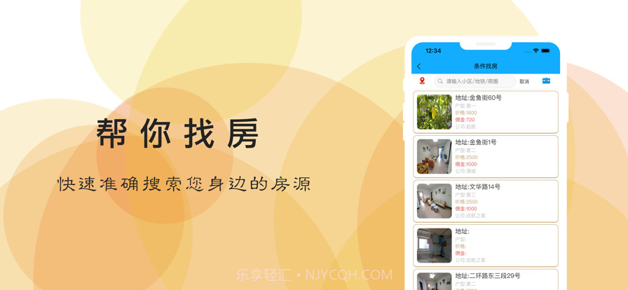 优租客截图2 优租客截图2