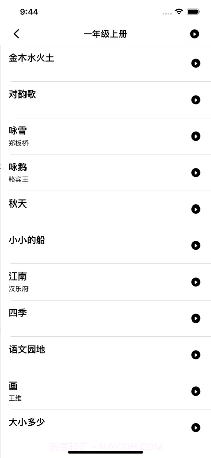 小学语文必背截图5