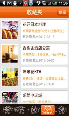 拉手惠截图2 拉手惠截图2