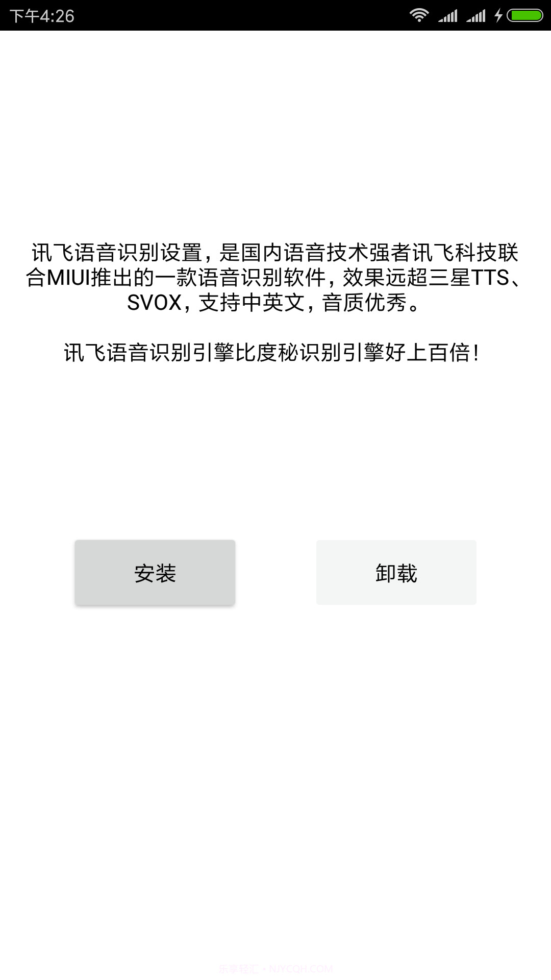 MIUI语音识别截图2 MIUI语音识别截图2