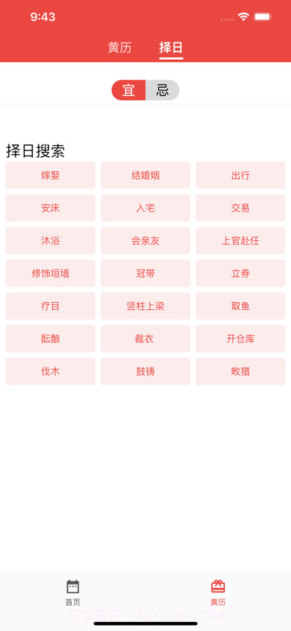 民俗万年历截图3 民俗万年历截图3