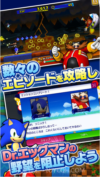 索尼克狂奔截图5 索尼克狂奔截图5