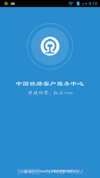 12306手机客户端截图1 12306手机客户端截图1