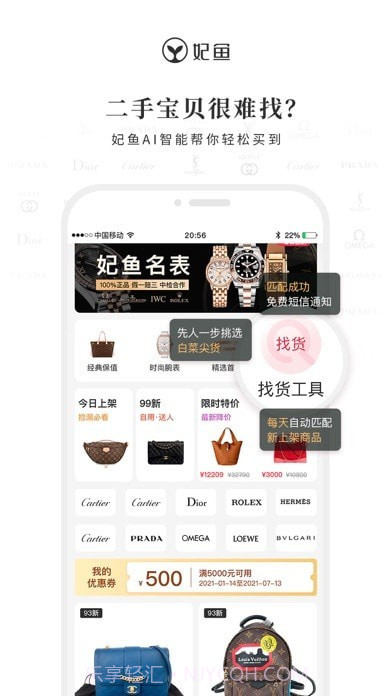 妃鱼时尚截图4 妃鱼时尚截图4