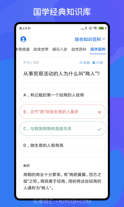 百科知识轻松抢答截图2