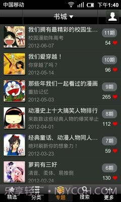 漫画魔屏截图6 漫画魔屏截图6