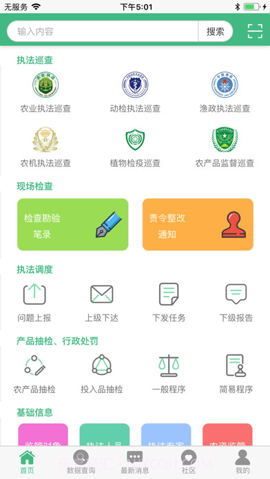 农业综合执法通截图1