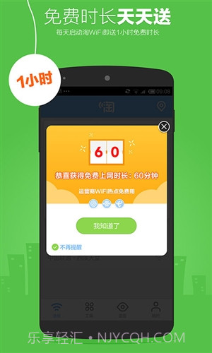 淘WiFi截图3