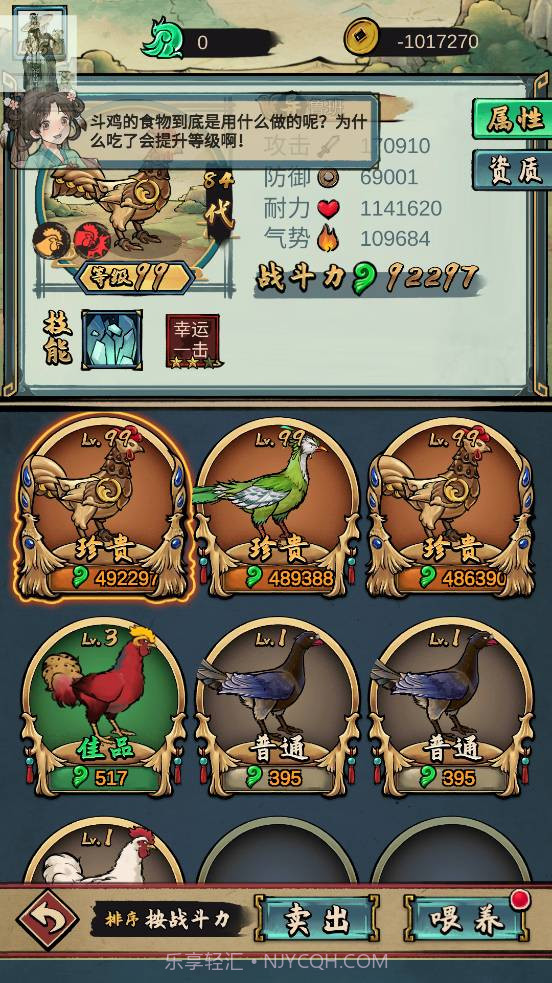 疯狂斗鸡场内购截图4 疯狂斗鸡场内购截图4