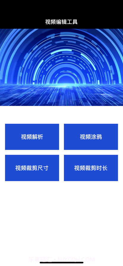 视频剪辑大师截图1 视频剪辑大师截图1