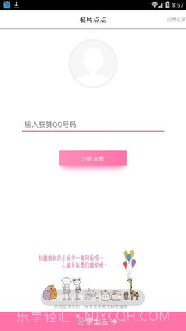 点赞大师截图2 点赞大师截图2