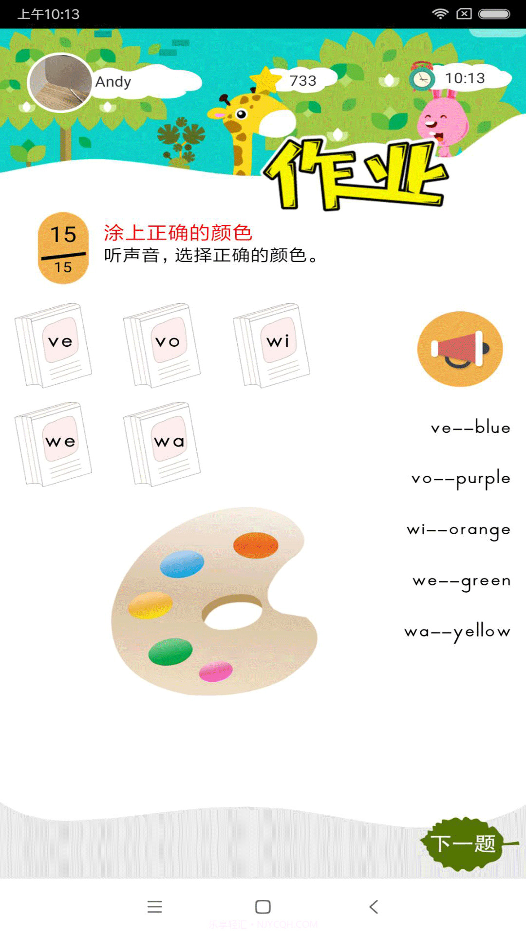 天天童学截图1 天天童学截图1