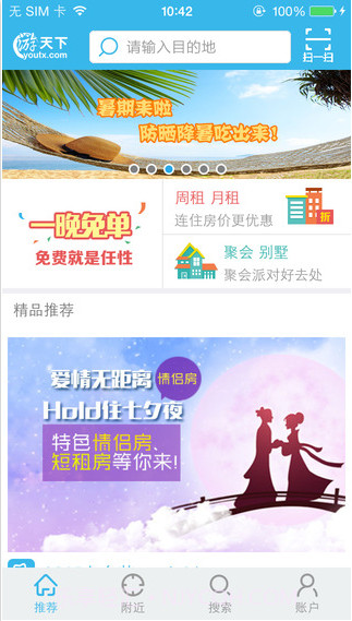 游天下短租截图1 游天下短租截图1