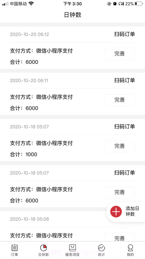 京康门店端截图2 京康门店端截图2