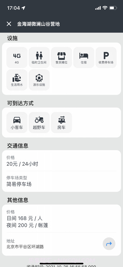 露营地截图3 露营地截图3