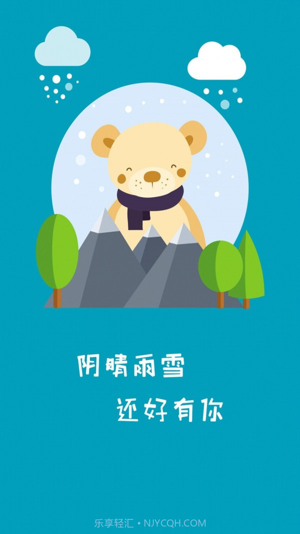 雨晴天气截图1 雨晴天气截图1