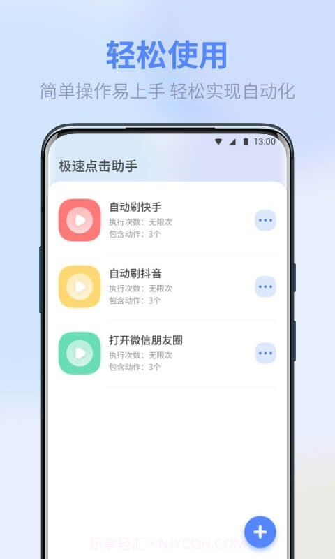 熊猫极速点击助手截图1 熊猫极速点击助手截图1