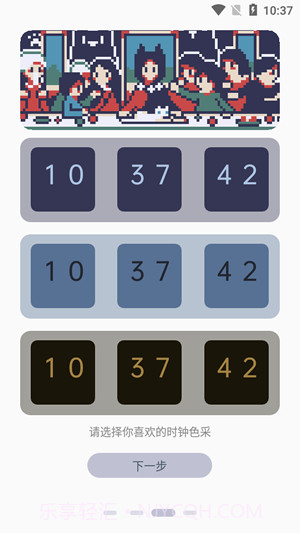 色彩闹钟截图3