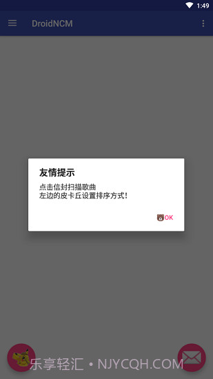 droidncm截图3
