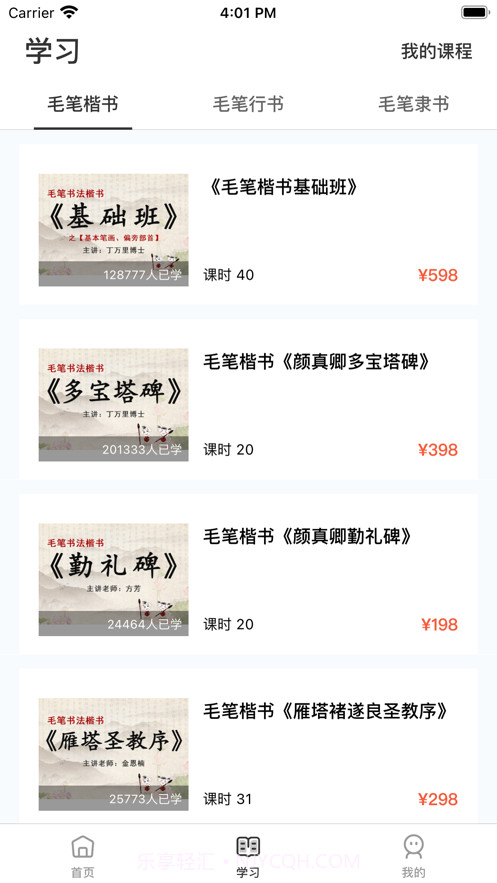 毛笔书法练习截图2