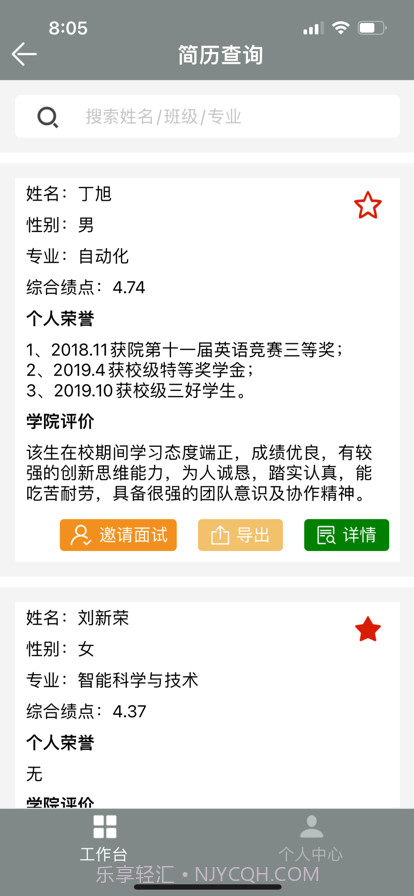 极致直聘截图5 极致直聘截图5