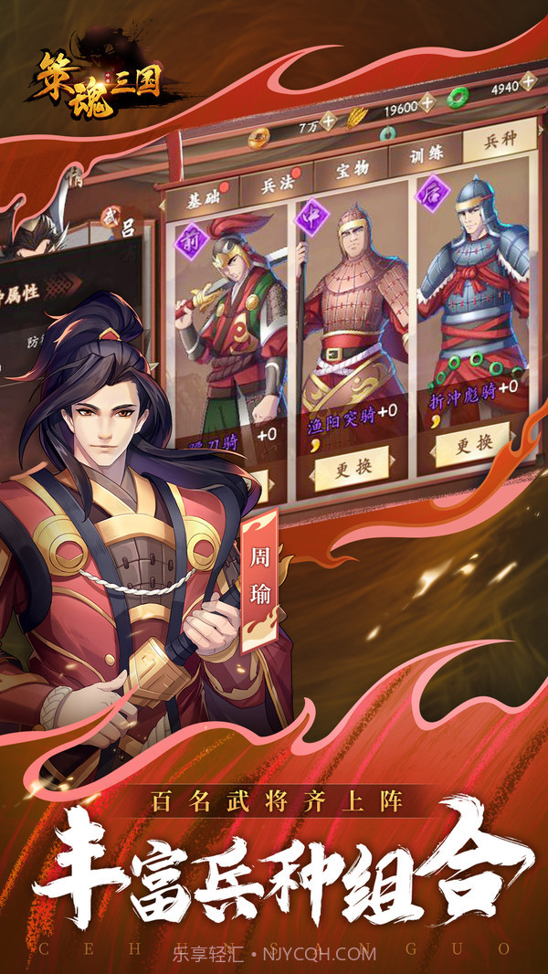 策魂三国截图4 策魂三国截图4