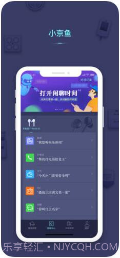 小京鱼(京东微联)截图3