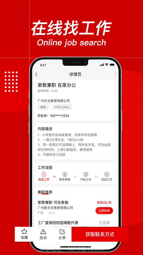 乐职宝截图2 乐职宝截图2