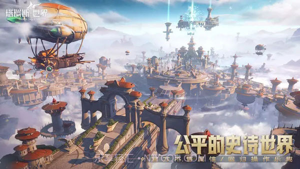 塔瑞斯世界截图4 塔瑞斯世界截图4