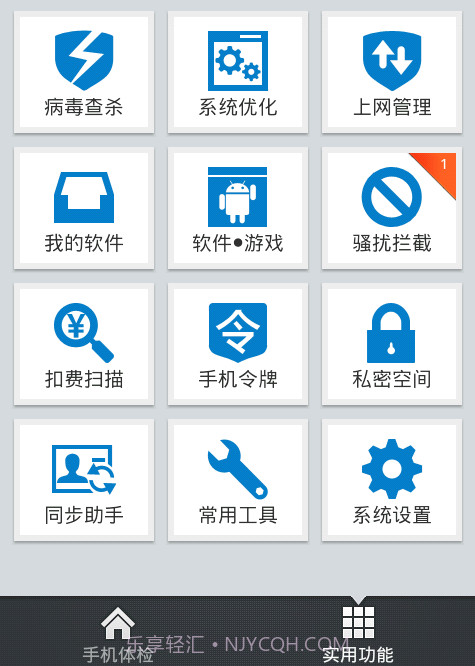 QQ安全助手截图2 QQ安全助手截图2