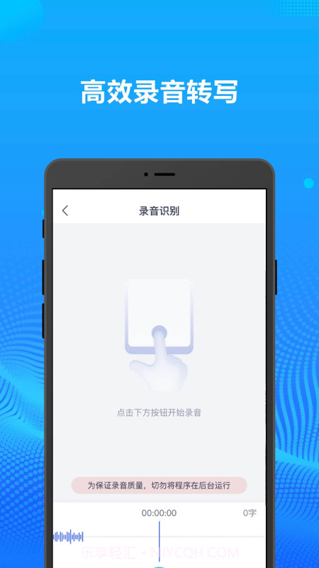 录音转文字办公神器截图3