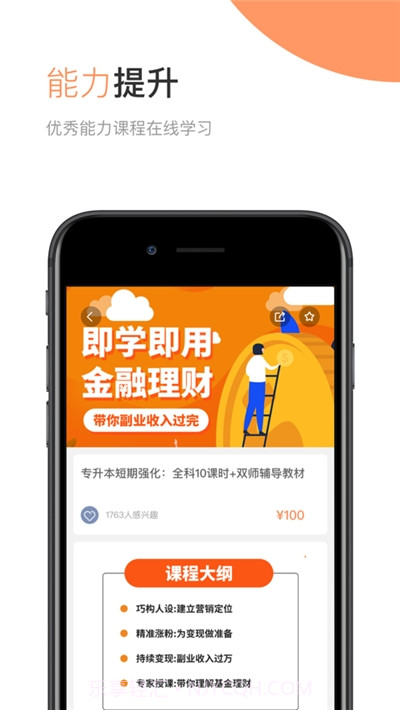 华博特专升本平台截图2