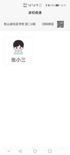 家校微通截图3 家校微通截图3