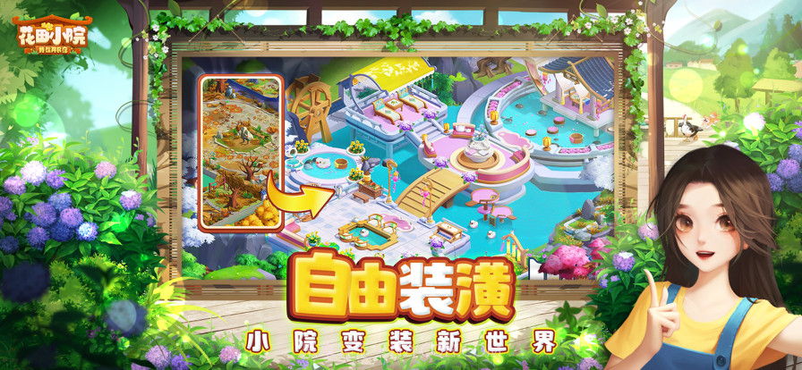 花田小院截图2