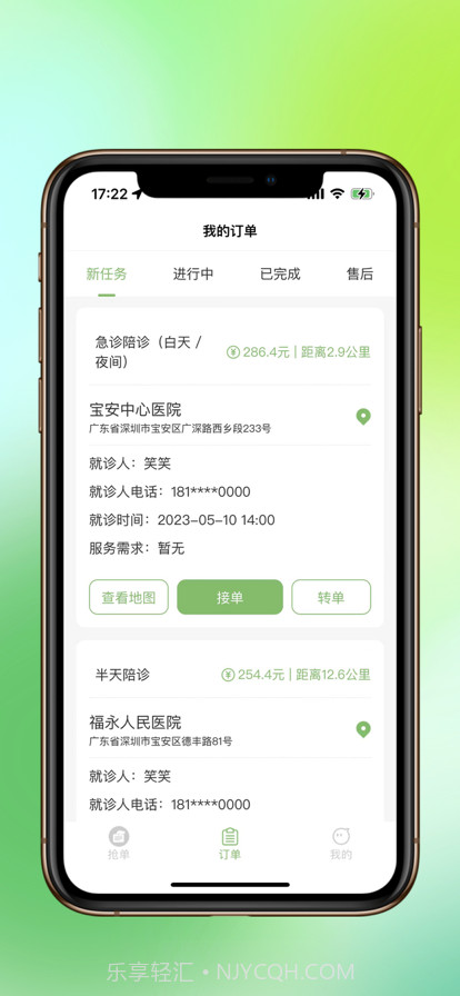 米来陪诊师端截图3