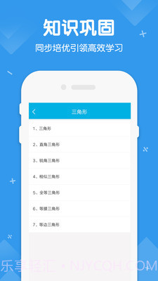 初中数学物理化学截图4 初中数学物理化学截图4