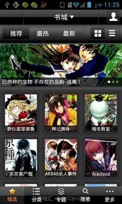 漫画魔屏截图5 漫画魔屏截图5