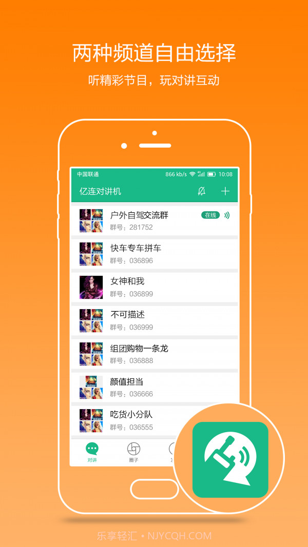 亿连对讲机截图1 亿连对讲机截图1