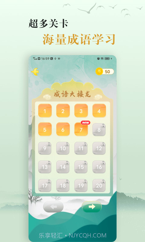 国学帮爱学成语截图3 国学帮爱学成语截图3