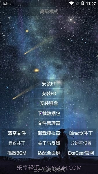 天邪安装器截图2