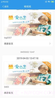 爱上学教师版截图1