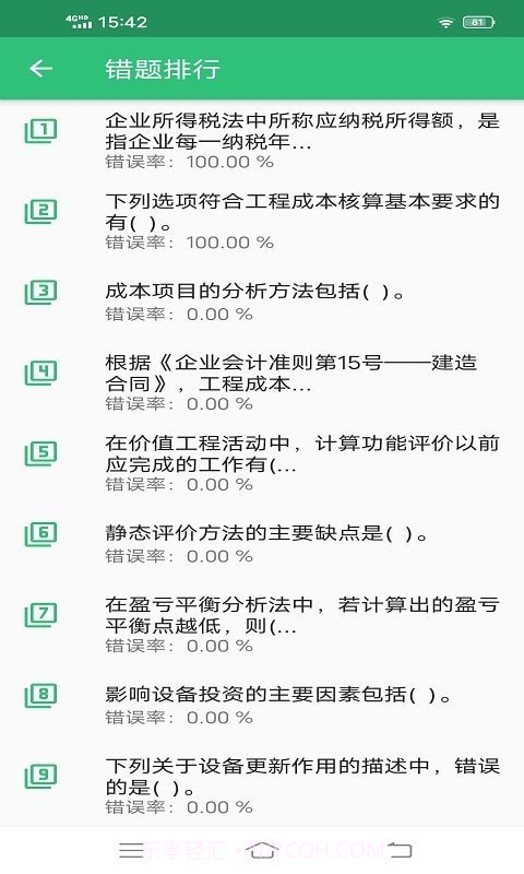 一级建造师公路工程专业截图4 一级建造师公路工程专业截图4