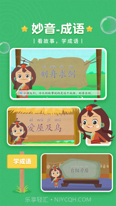 妙音成语故事截图2 妙音成语故事截图2