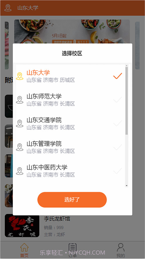 知行外卖截图2 知行外卖截图2