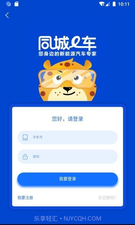 同城e车截图1 同城e车截图1